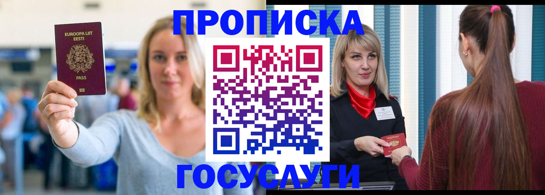 временная регистрация для школы в Воронеже