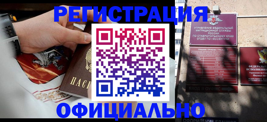 купить прописку в Воронеже