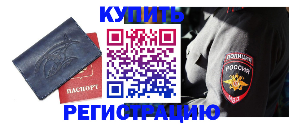 временная регистрация недорого в Воронеже