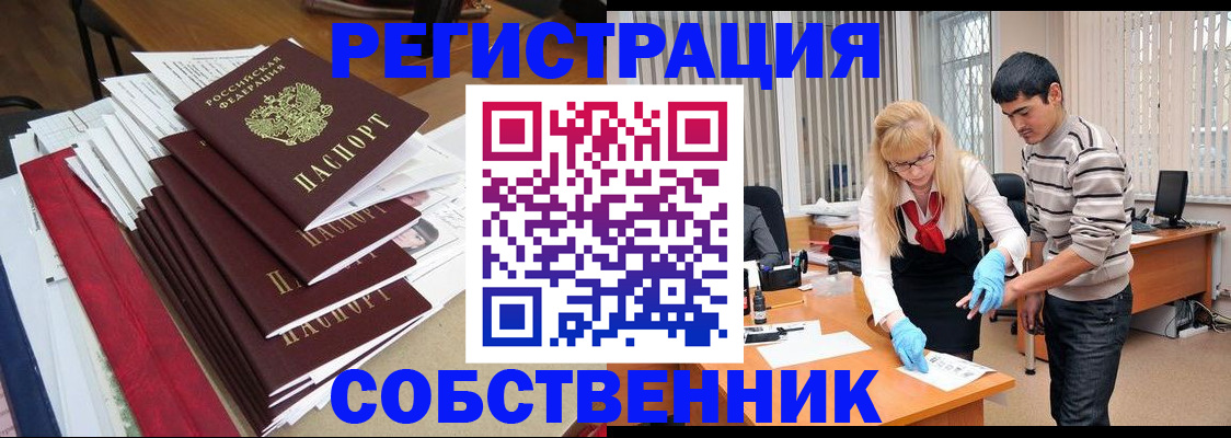 временная прописка в Воронеже